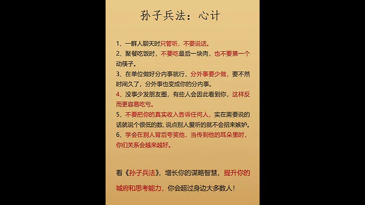 孫子兵法: 心計 #心的鑰匙 #keytowinninghearts #孫子兵法 #心計 - 天天要聞
