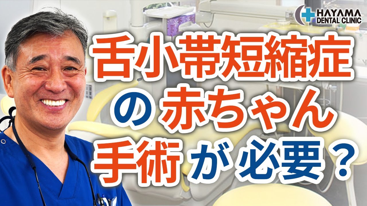 舌 小 帯 短縮 症 手術 失敗