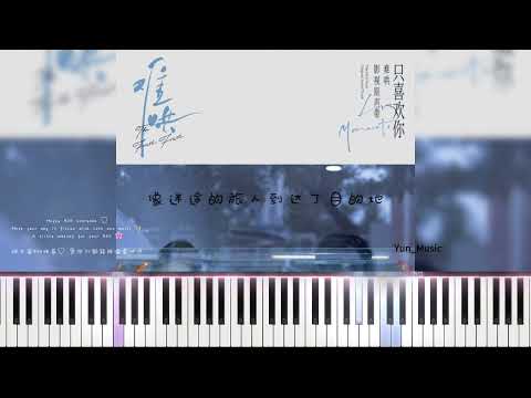 像晴天像雨天-钢琴piano cover 난홍 （맑은날처럼비오는날처럼）