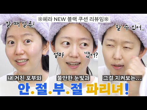 신생아👶🏻 자는 사이 헤라 블랙쿠션 리뷰를 했다. 자라...자라...