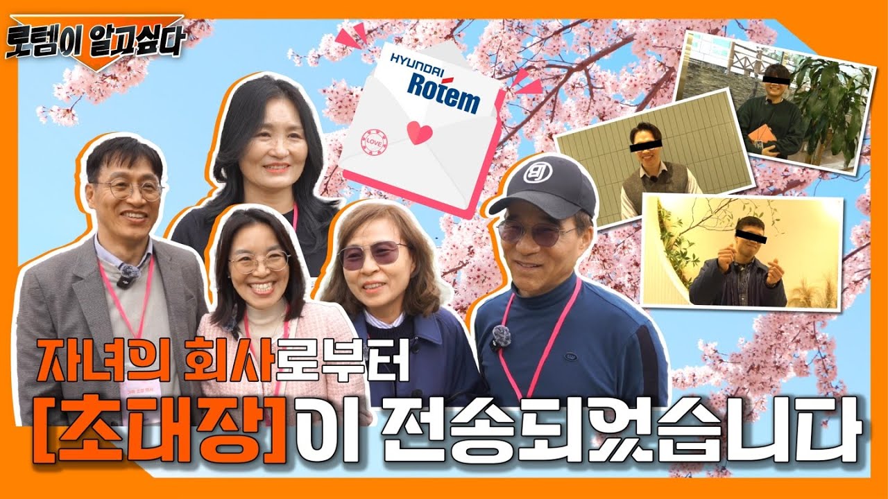 현대로템 창원공장에 부모님👨‍👩‍👧‍👦을 초대합니다💌  ※제9회※ I 로템이알고싶다 I 가족행사 I #현대로템