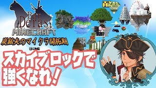 【マイクラTUSB】強くならねば【ベルモンド・バンデラス/にじさんじ】
