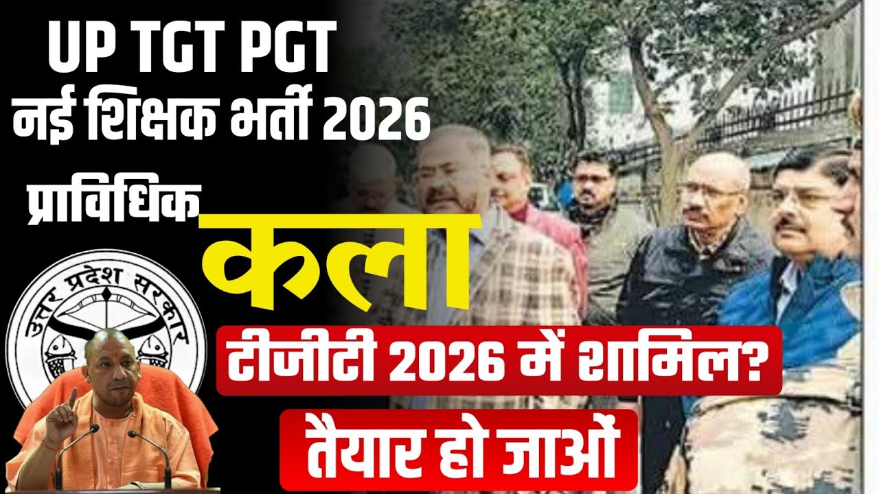 टीजीटी 2026 प्राविधिक कला शामिल | TGT PRAVIDHIK ART VACANCY 2026 | प्राविधिक कला विज्ञापन सूचना |