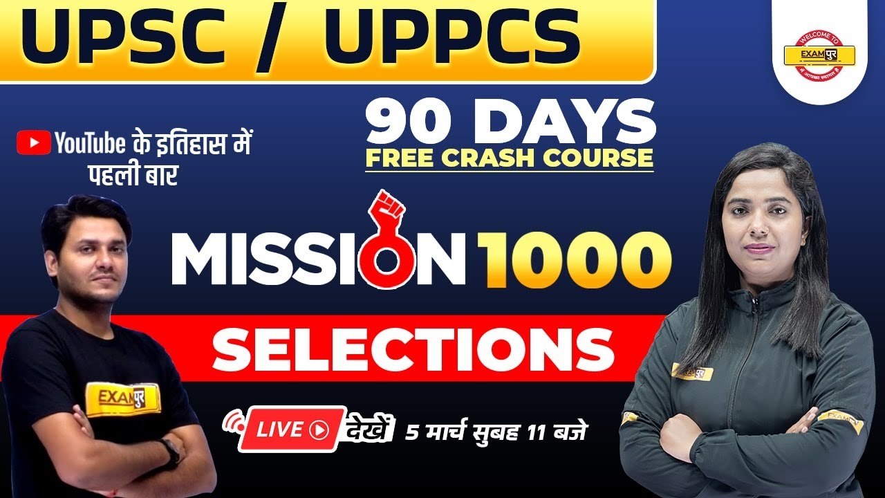 90 DAYS FREE CRASH COURSE FOR UPSC PRELIMS 2021 | UP PCS EXAM | MISSION 1000 SELECTION | BY EXAMPUR