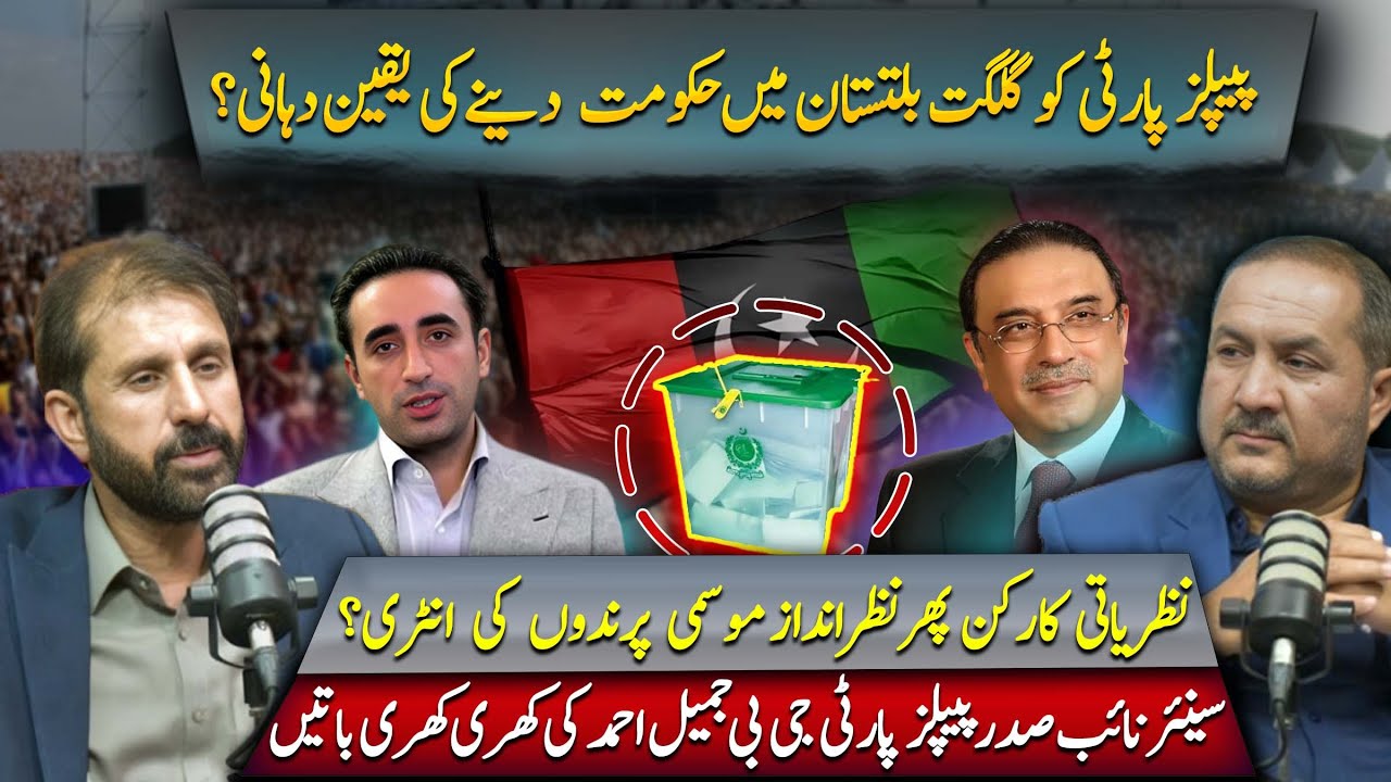 Will PPP Form Government in Gilgit-Baltistan? | Jamil Ahmed Exclusive Interview | Such News