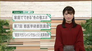 東京インフォメーション　2022年1月5日放送