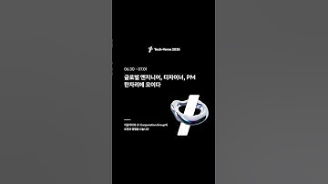 Tech-Verse 2025, 이틀간의 여정이 마무리되었습니다 👏