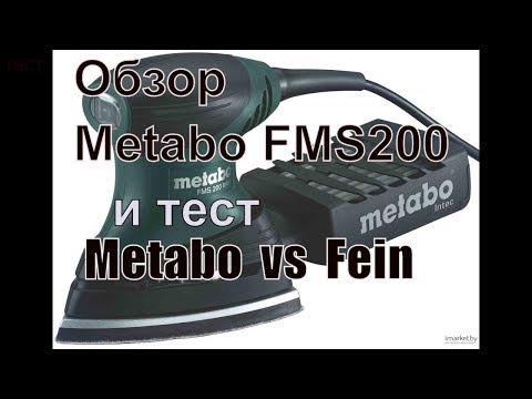 Обзор дельташлифовальной машины Metabo FMS 200 и сравнение с Fein мультимастер .
