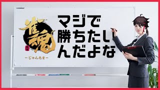 【麻雀】明日は大会【雀魂 -じゃんたま-】三枝明那　にじさんじ