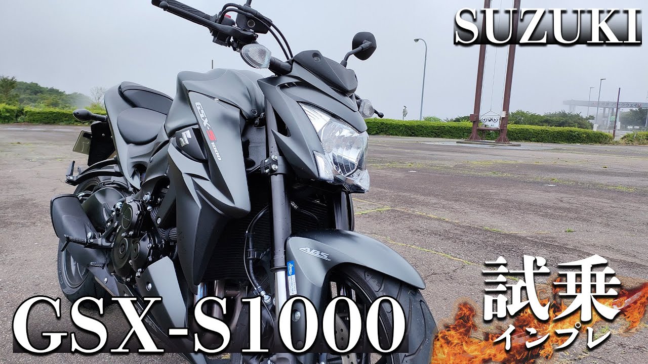 GSX-S1000（スズキ）試乗インプレ。750と1000、両方乗ってみて感じた違いとは。