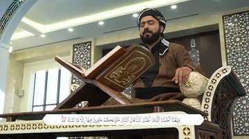 الجزء االثامن من القران الكريم بصوت القارئ هلو امين الكردي.جوزئی هەشت لەقورئانی پیرۆز