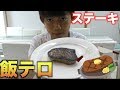 【飯テロ】賞味期限切れの黒毛和牛のステーキ食べてみた結果