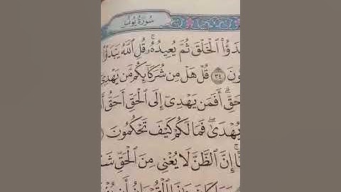 تصحيح تلاوة ( أمّن لا يهدِّي )