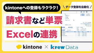 【krewData】使い方-Excel単票の読み込み方法