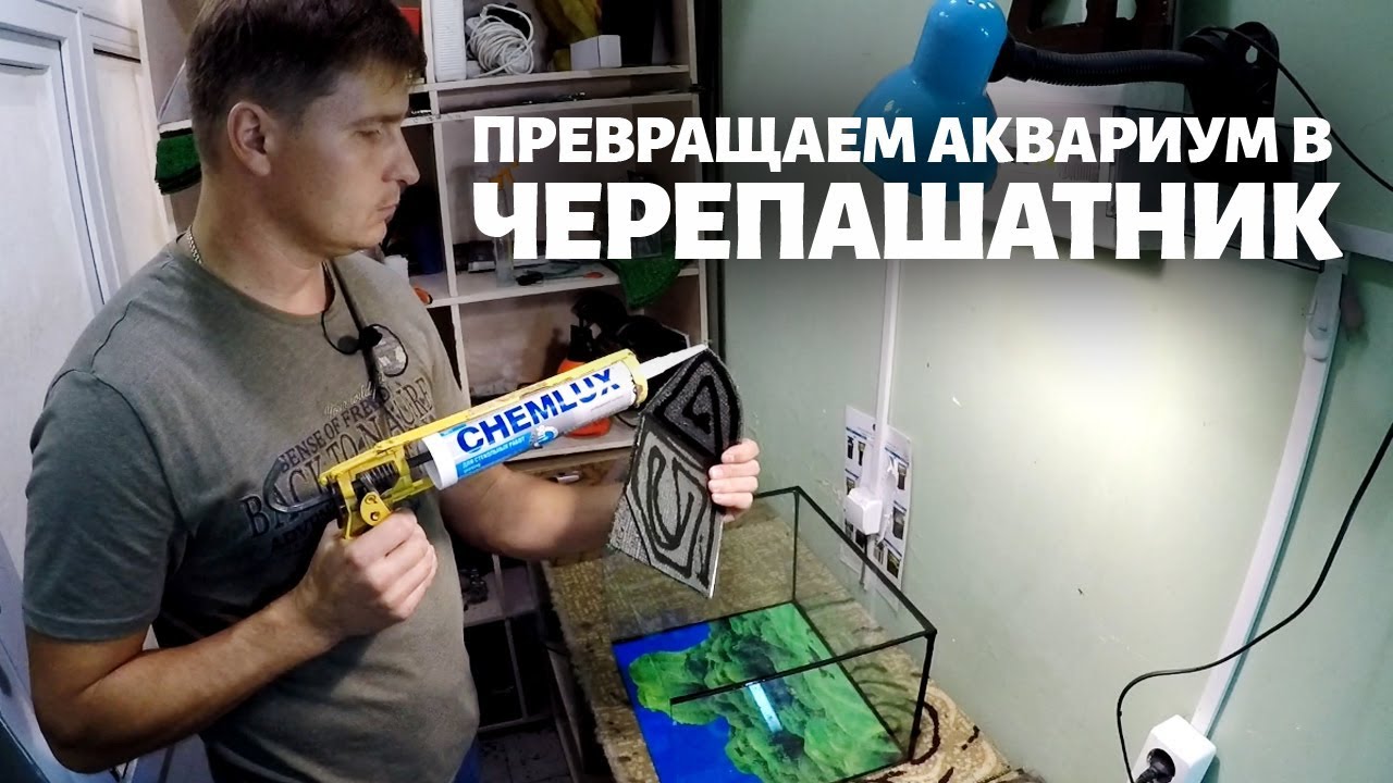 сделать плотик для черепахи сделать плотик для черепахи