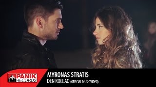 Video thumbnail of "Μύρωνας Στρατής - Δεν Κολλάω - Ofiicial Music Video"