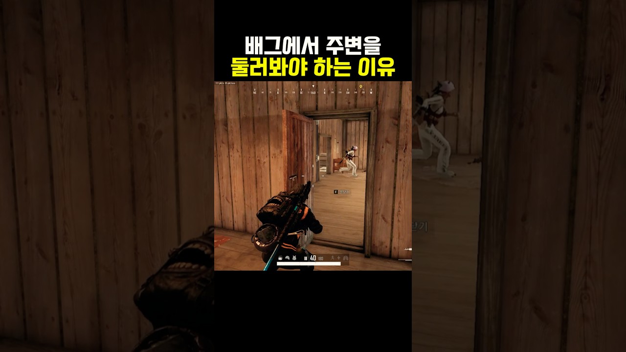 배그에서 주변을 둘러봐야 하는 이유