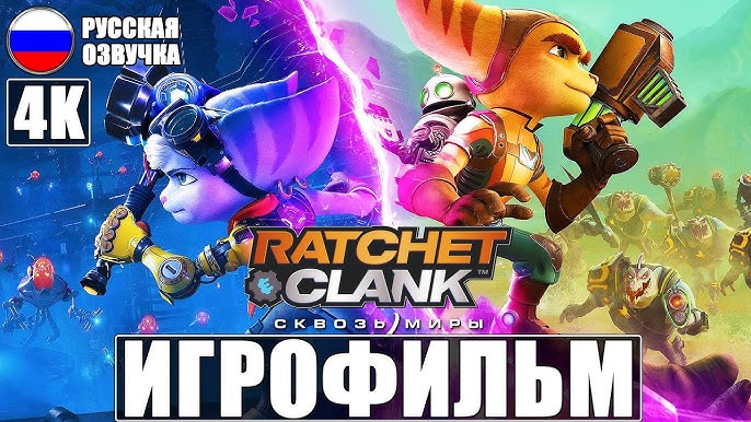 Ratchet & Clank PS4 vs Ratchet & Clank: Rift Apart PS5