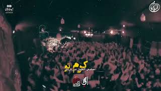 شور ایرانی مترجم|| منو بغل کن برای بارم/کربلایی محمود عیدانیان