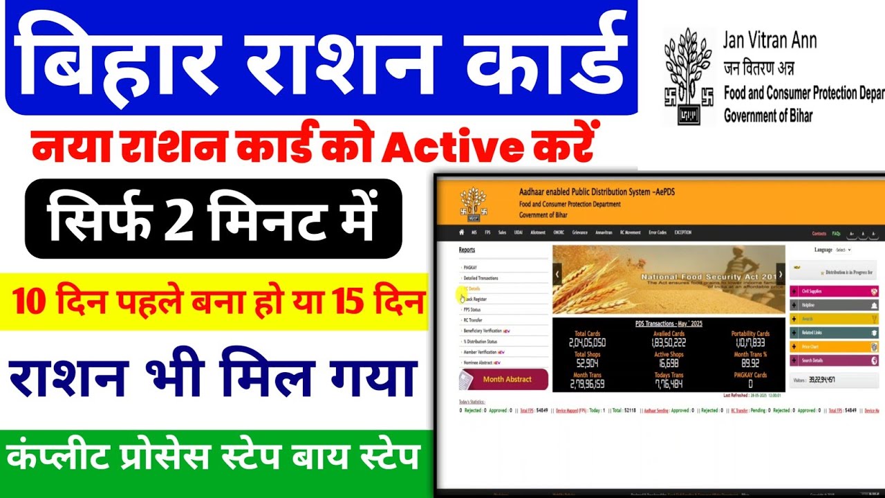 बिहार राशन कार्ड को active कैसे करें ऑनलाइन | How to Active Ration Card | Bihar Ration Card Check