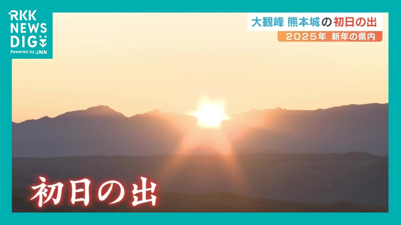 The start of 2025: First shrine visits, first sunrise, and first