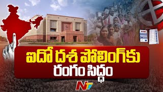 Lok Sabha Elections 2024 : మే 20న ఐదో దశ పోలింగ్ కు రంగం సిద్ధం | Congress vs BJP | Ntv