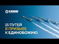 15 путей в призыве к Единобожию | Ринат Абу Мухаммад