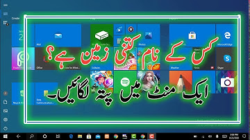 Check Land Information Easily | ایک منٹ میں زمین کی معلومات چیک کریں || KB Brohi