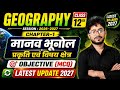 Class 12th Geography Chapter 1 Objective Question 1 मानव भूगोल प्रकृति विषय क्षेत्र!! Vvi MCQ