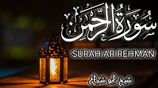 Surah Ar-Rehman🌹🕋  |Surah RAHMAN(The Beneficent) سورة الرحمان |Ar-Rehman Full | سورة الرحمان | LIVE