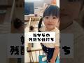 妹からの残酷な仕打ち🧒🏻👧🏻#過去動画 #shorts