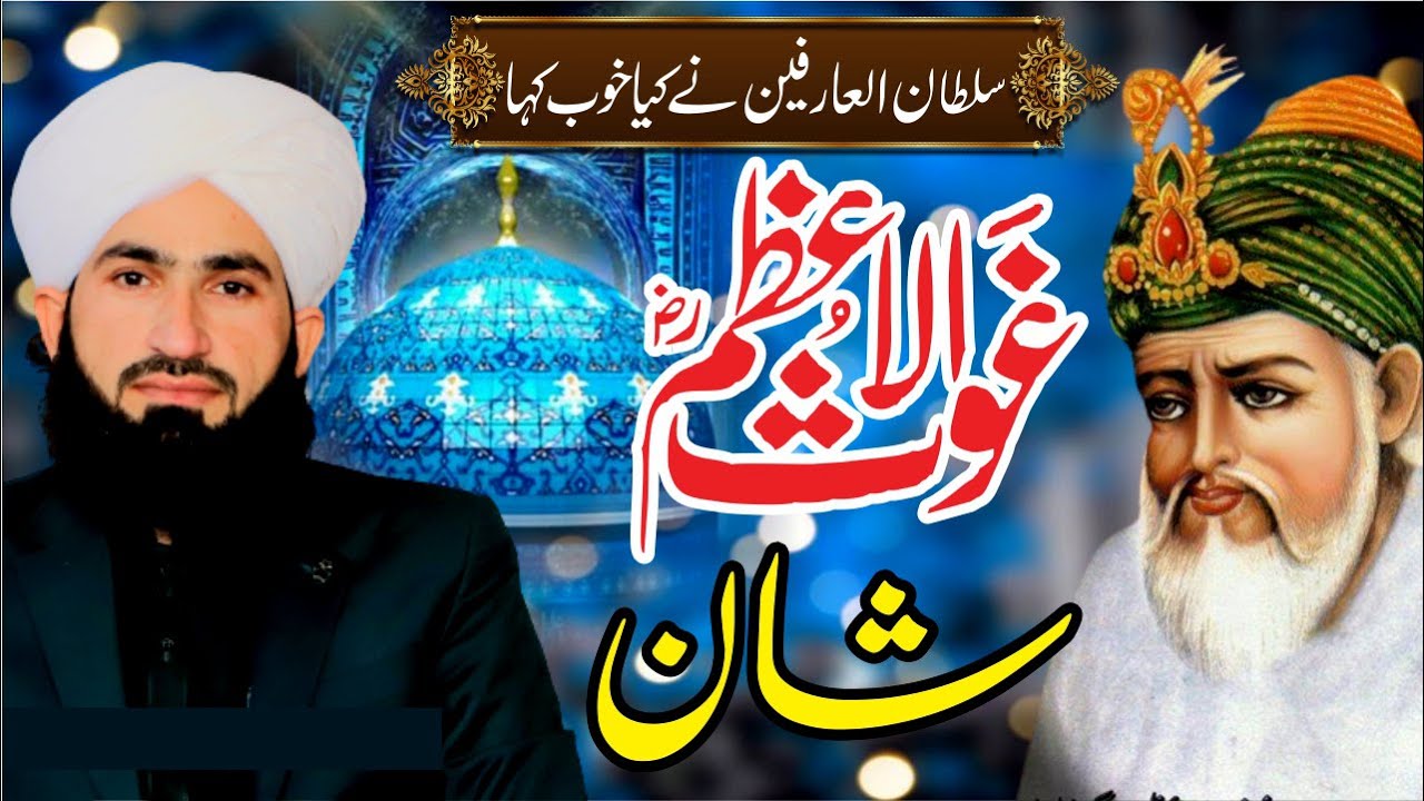 Ghous Pak ki Shan | sultan Baho Poetry | Bilal SHah Murtazai