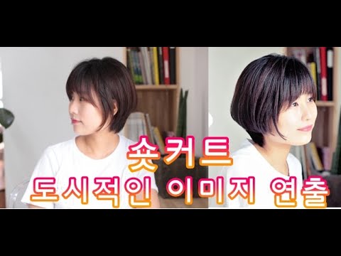 <strong>숏커트</strong> &amp;amp; 숏펌 도시적이면서 세련된 스타일 by 강정모원장 플랜에이치