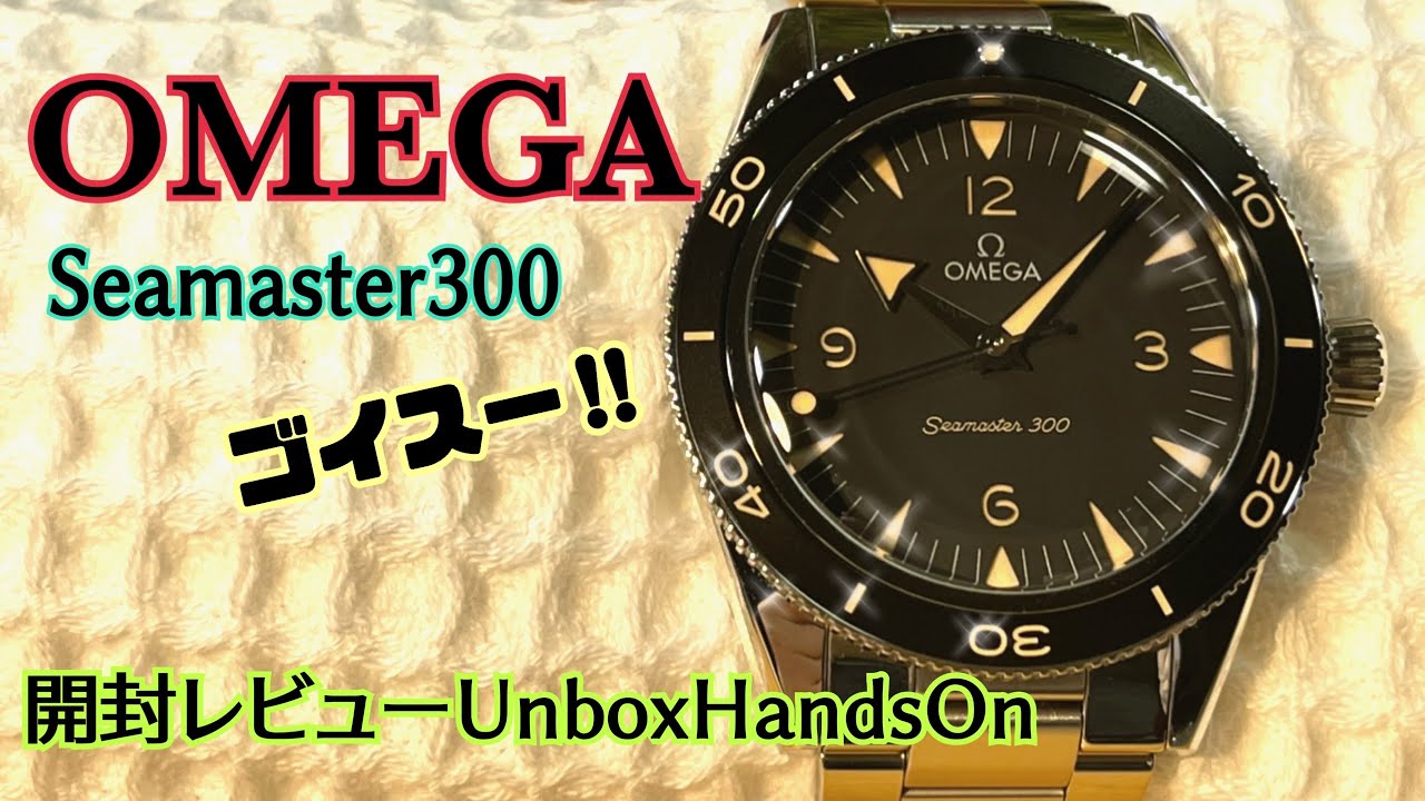 ✅㊗️OMEGA開封‼️シーマスター300‼️コノ完成度‼️2021年新作‼️みんなのサブスク‼️