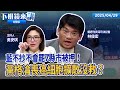 傅崐萁恐嚇事件