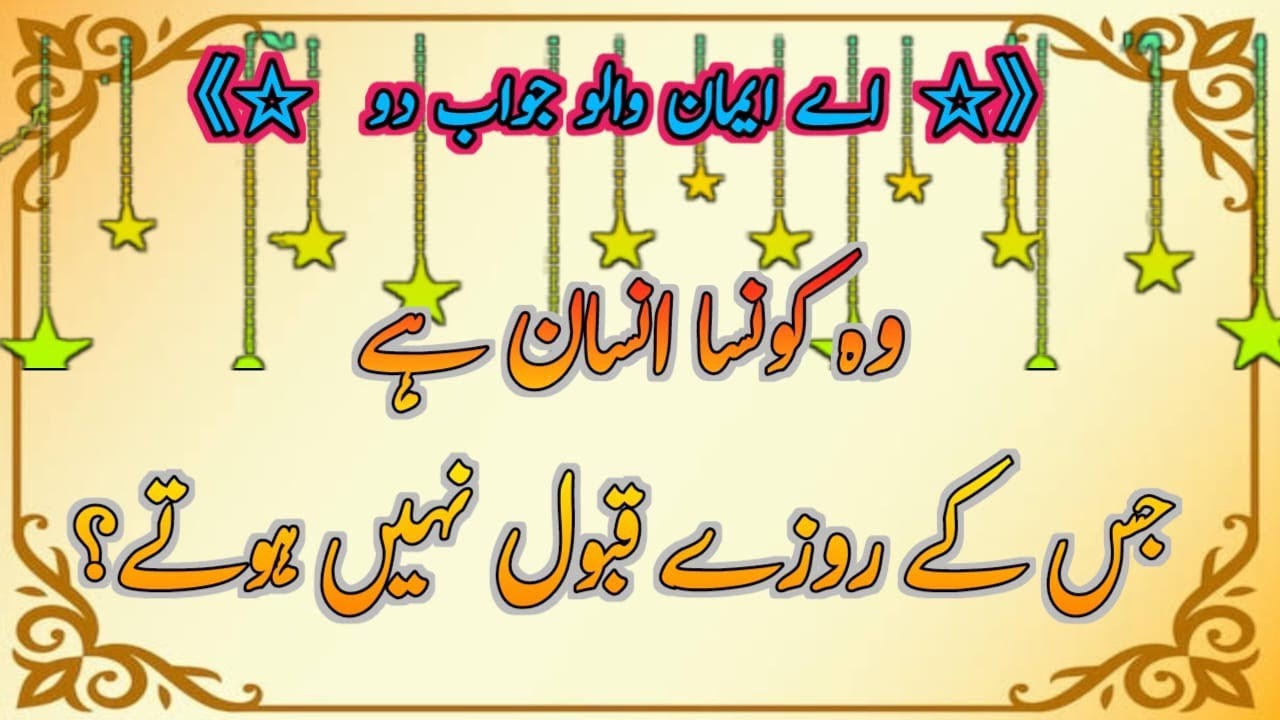 Test Your Islamic Knowledge || Mind Blowing Ramadan Fact || Islamic Quiz in Urdu 