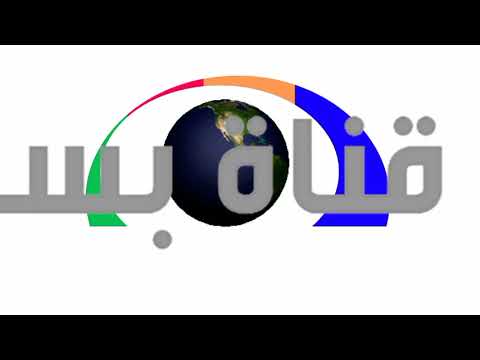 قناة بسمة المجد فاصل 5 من صنعي