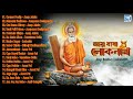 Joy Baba Lokenath | জয় বাবা লোকনাথ | Baba Loke Bengali Bhajan | Meera Audio | Nabin Chattopadhayay Mp3 Song