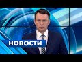 Главные новости Петербурга / 24 июня