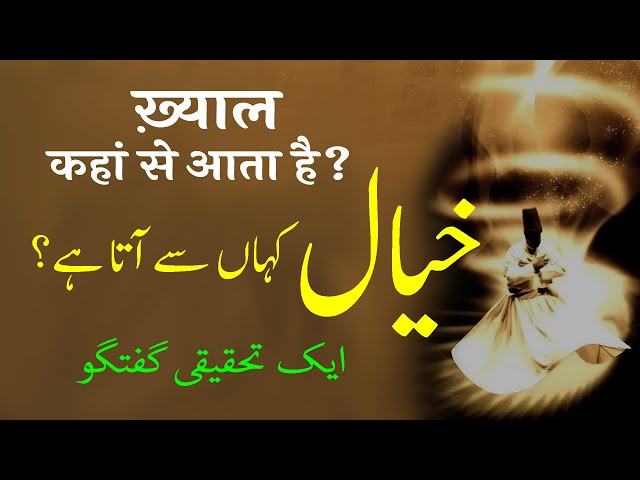 Khayal Kahan Se Aata Hai? | Ek Tahqiqi Guftagu | By Meraj Afzaly class=