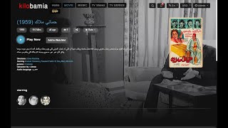 فيلم حماتي ملاك 1959 متاح الان على kilobamia