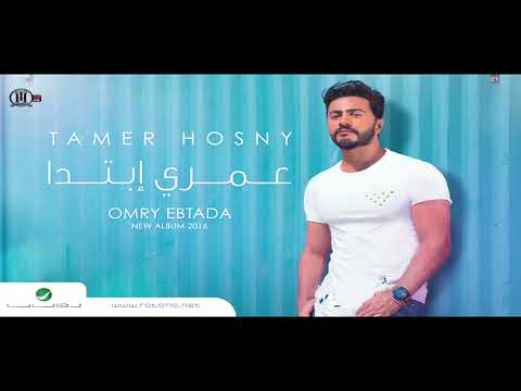 تامر حسني احساسي مبيكدبش