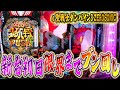 【神回】新台ダンバイン3でコンプに王手をかけた結果…【e 聖戦士ダンバイン3 ZEROSONIC】