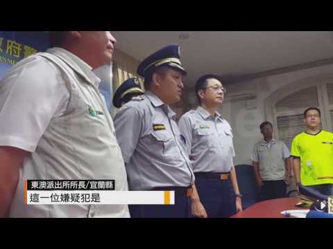 【2016.07.17】一銀盜領案 主嫌安德魯宜蘭落網