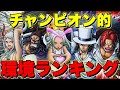 【環境ランキング】みんな活躍できる最高の神環境到来しました‼️✨【バウンティラッシュ】