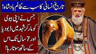 History of Evil King Herod The Great and His Wife Mariamne I (Hindi & Urdu)
