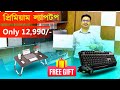 Low Price Used Laptop Price In BD || Used Laptop Price In Bangladesh 2024
