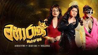 Ashanthi - Maharani (මහාරාණි) Ft. Hirushi \u0026 Melissa [Official Music Video]