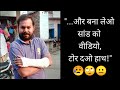 सांड से ठोकर की आपबीती | Funny Video | Comedy | Bundelkhand People | Viral Video | वायरल वीडियो