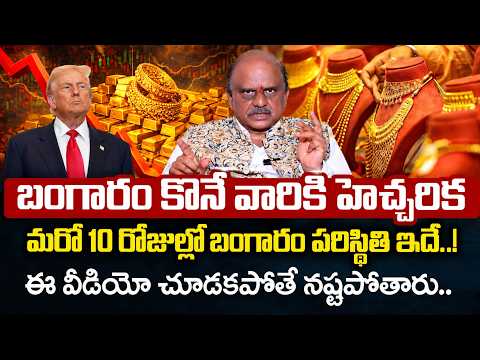 Gold Price Prediction 2026 : Gold Price Forecast | Today Gold Rate | Gold Price | SumanTV Finance